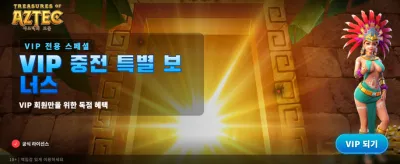 아즈텍의 보물을 찾아 떠나세요
